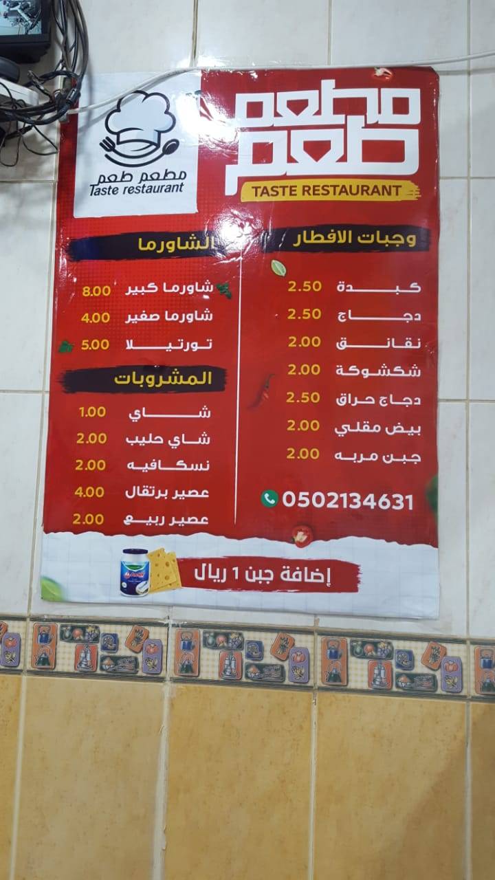 مطعم طعم меню