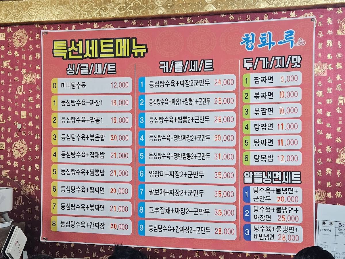 청화루 меню
