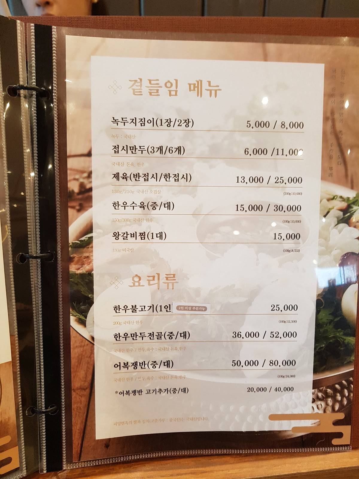 한라담 송도점 меню
