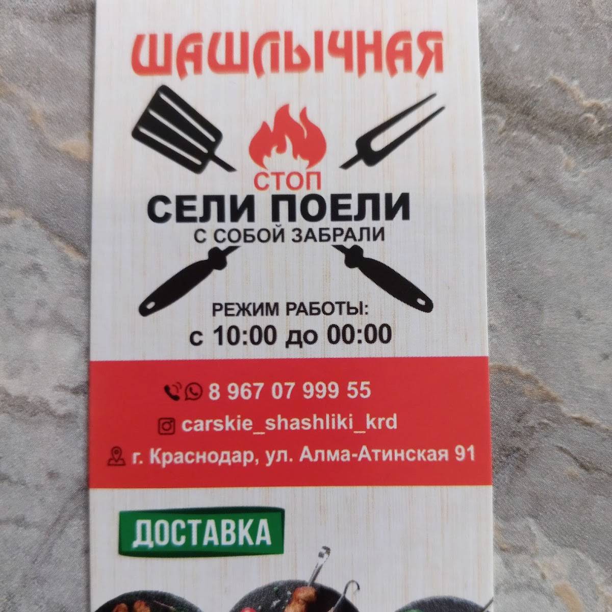 Сели Поели меню