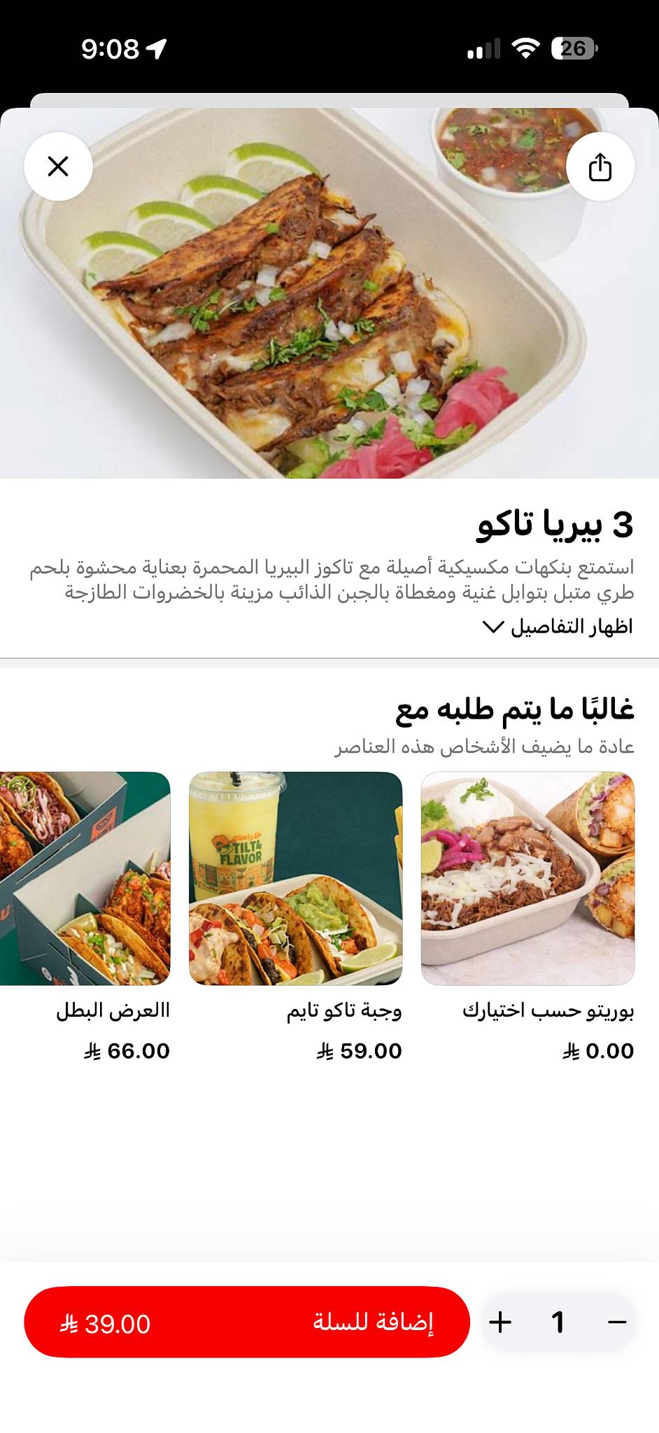 ٣تاكو3Tacos меню