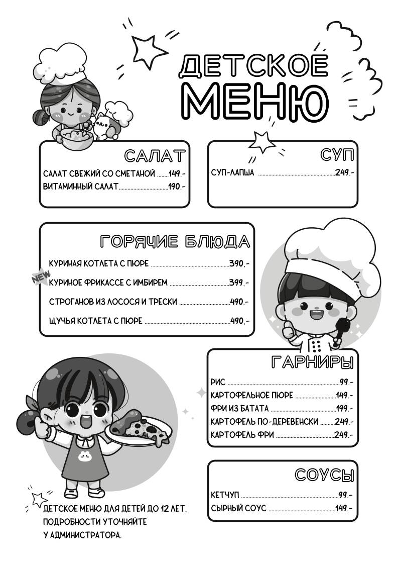 4 Кухни меню