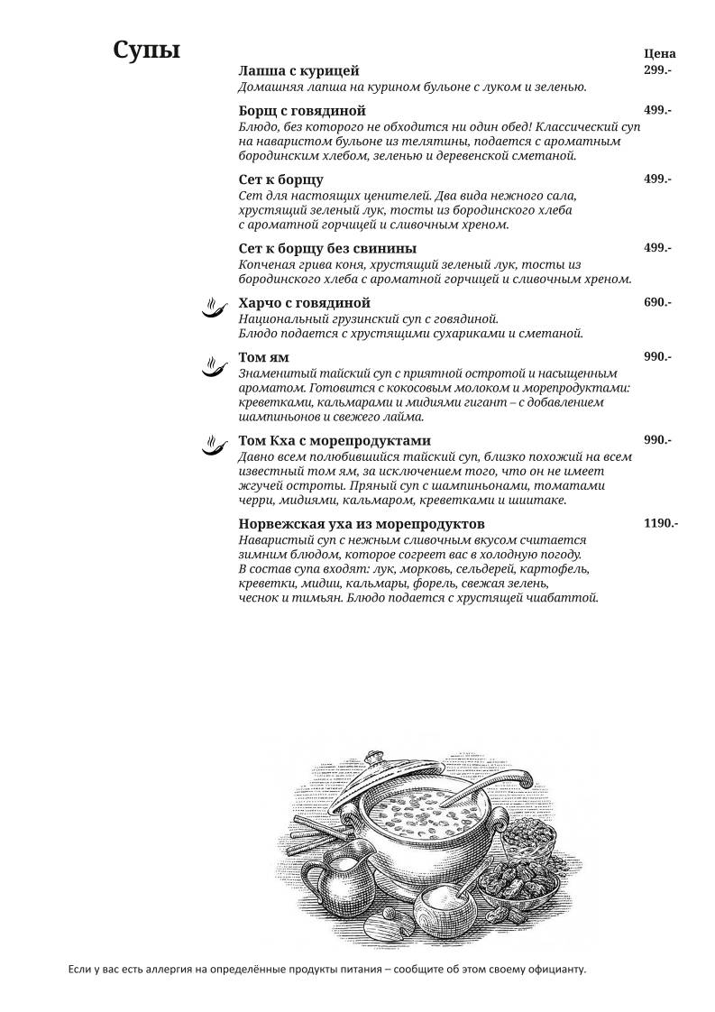4 Кухни меню