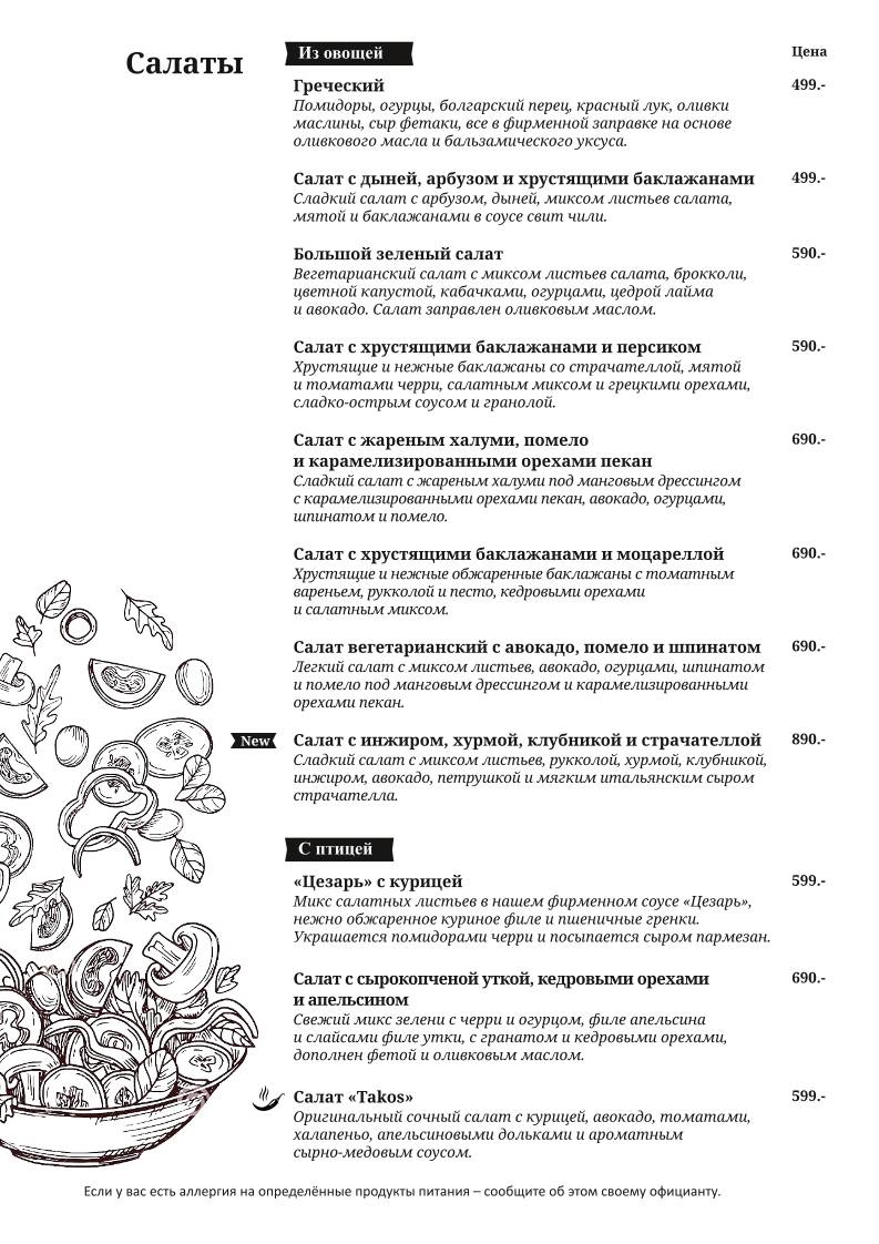 4 Кухни меню