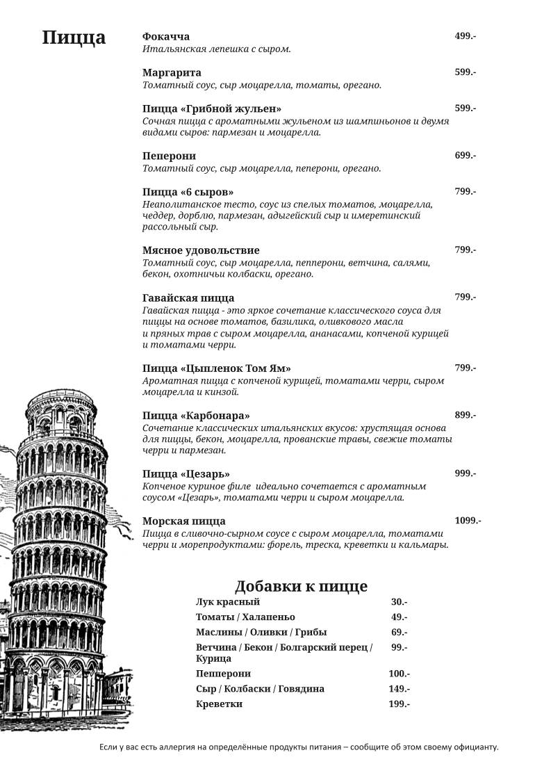 4 Кухни меню