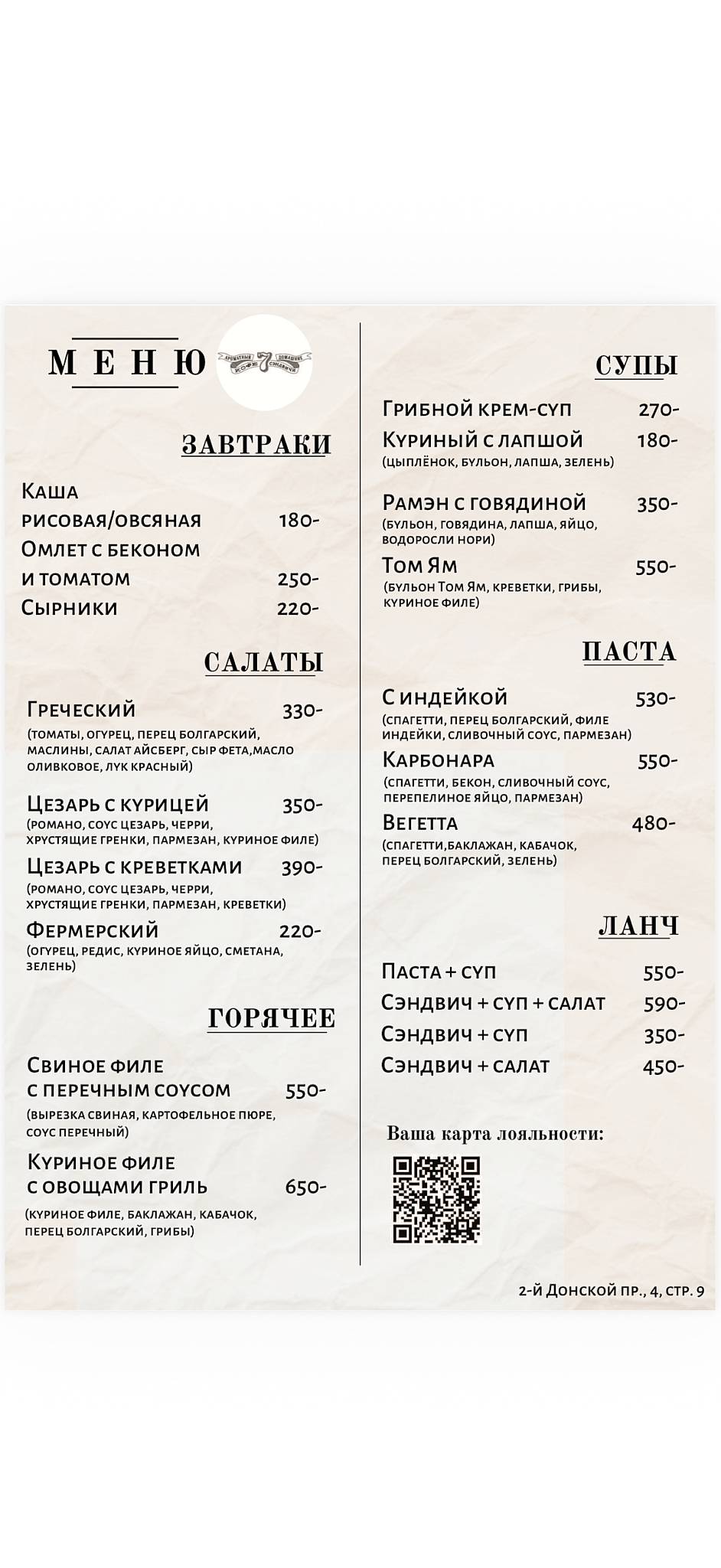 7 сэндвичей меню