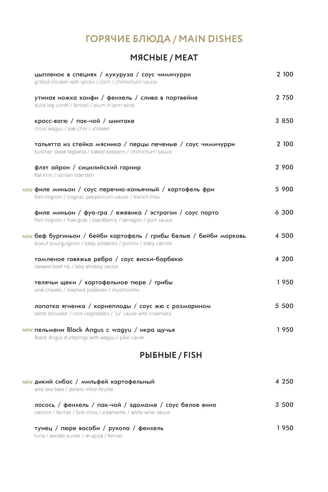 800°с Contemporary Steak меню