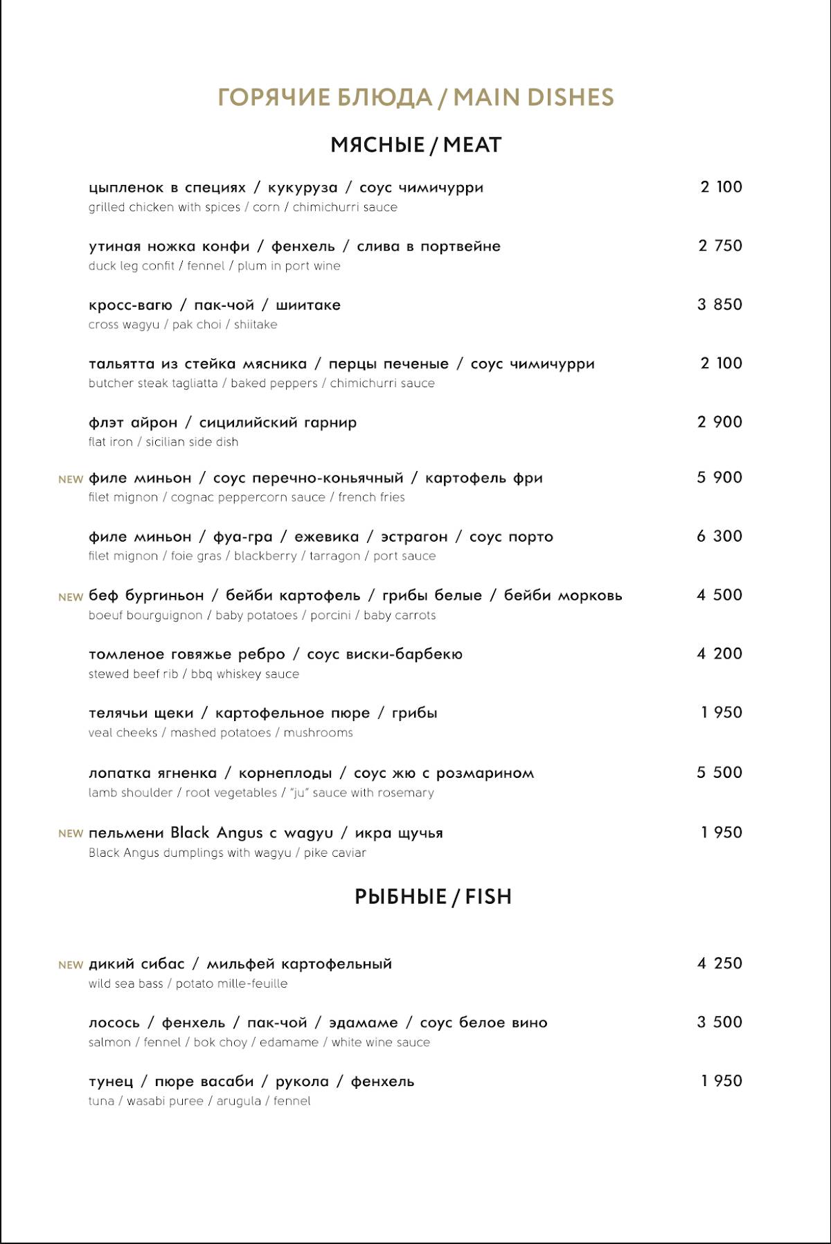 800°с Contemporary Steak меню