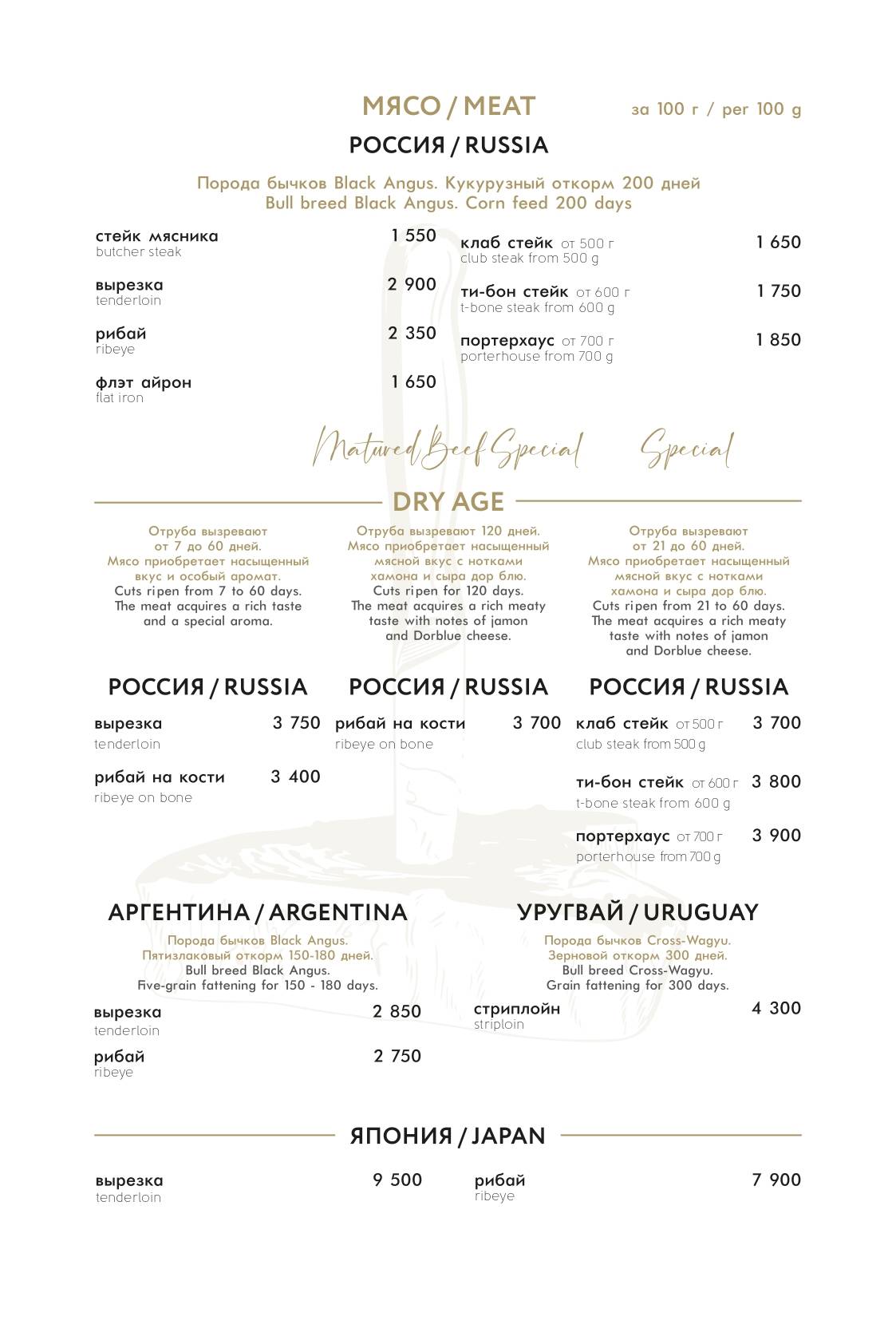 800°с Contemporary Steak меню