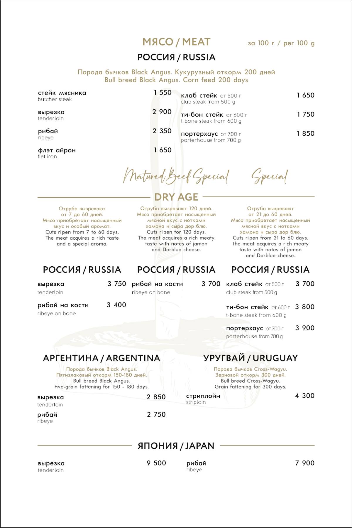800°с Contemporary Steak меню