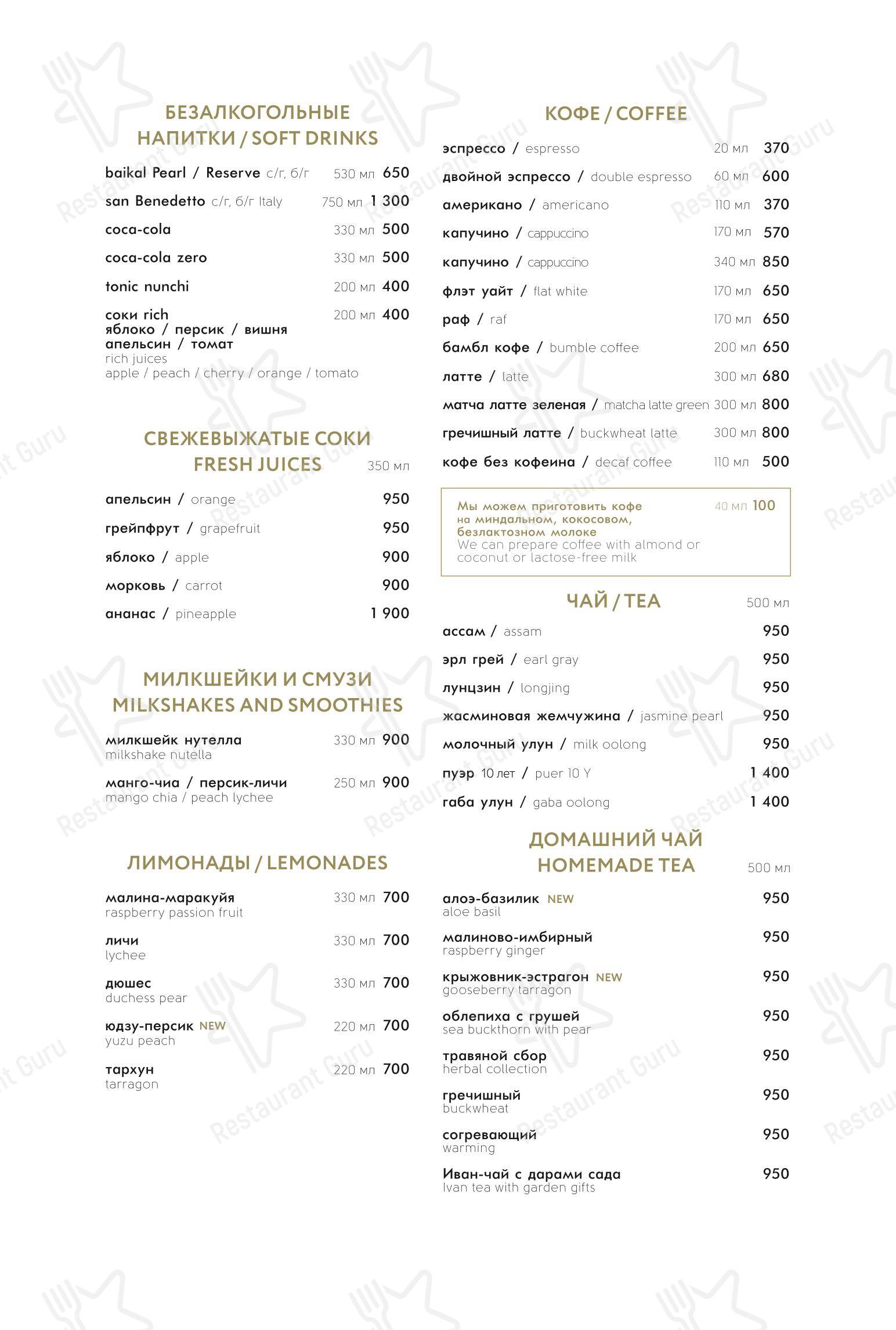 Меню ресторана 800°с Contemporary Steak - Меню