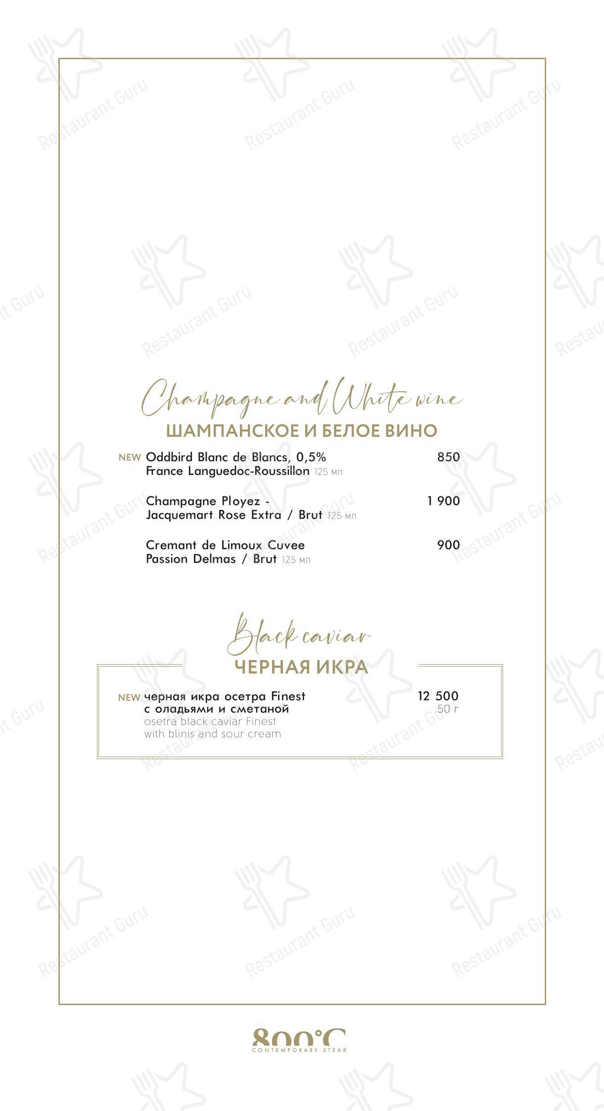 800°с Contemporary Steak в Москве - Меню напитков