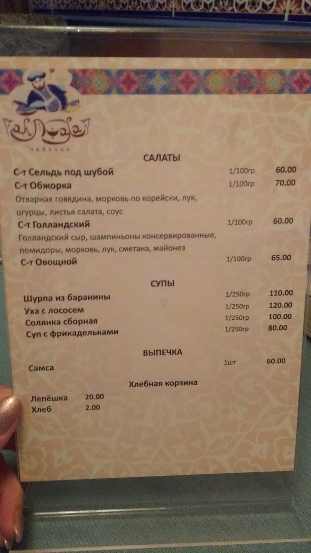 АК Пиала меню