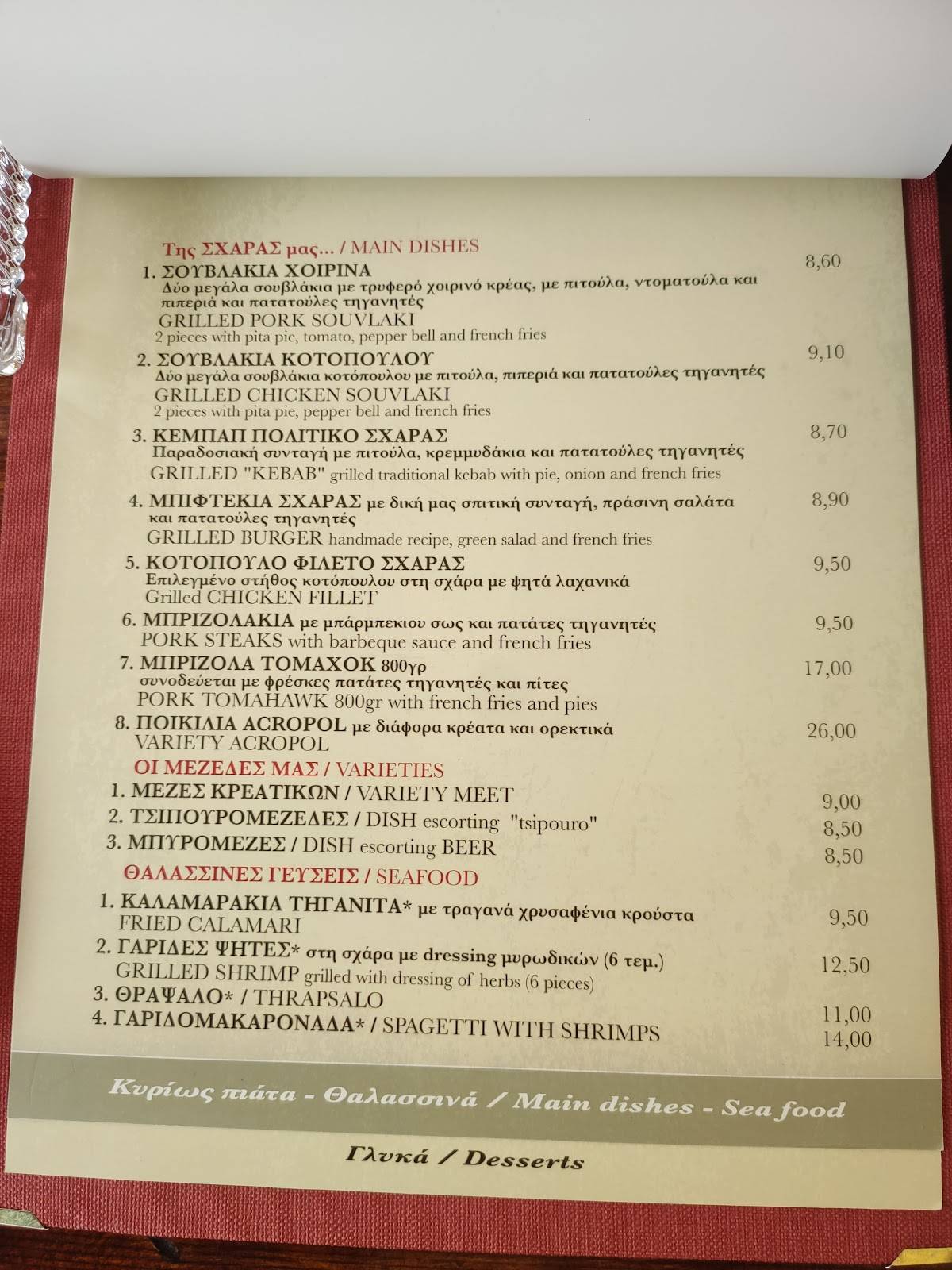 Acropol Vintage меню
