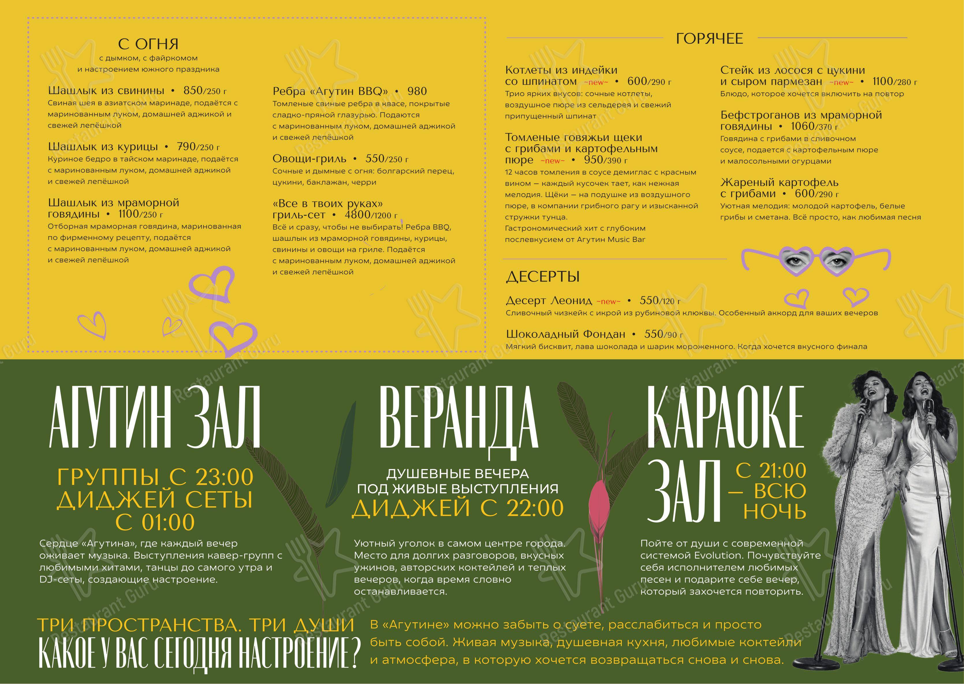 Меню паба и бара Агутин - 菜单