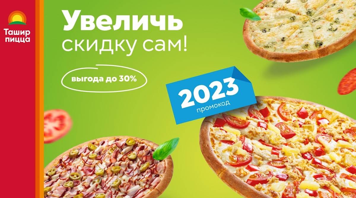 Ташир Пицца меню