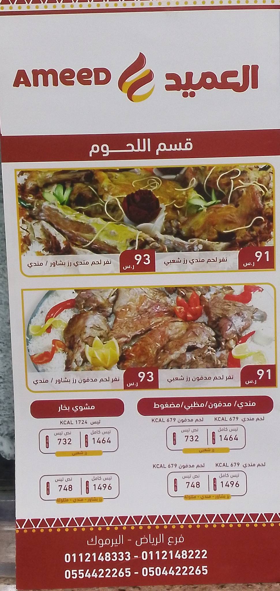 Al Ameed меню