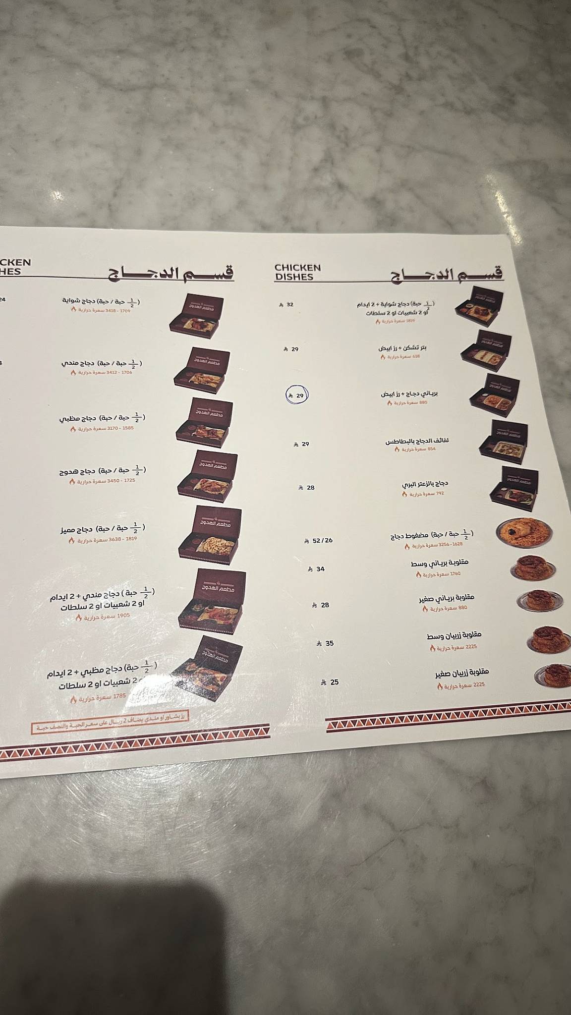 Al Hadoog Restaurant меню