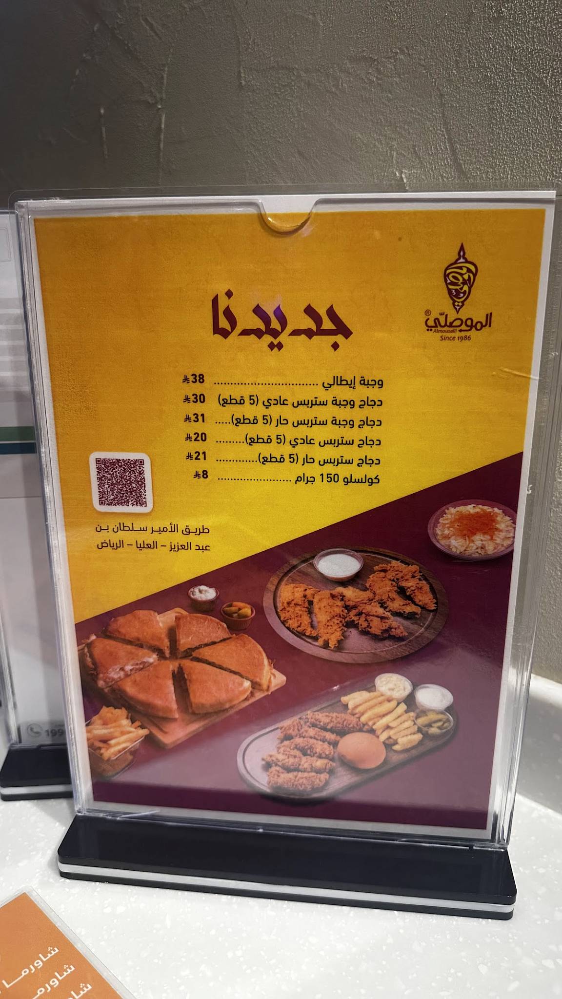 Al Mousalli меню