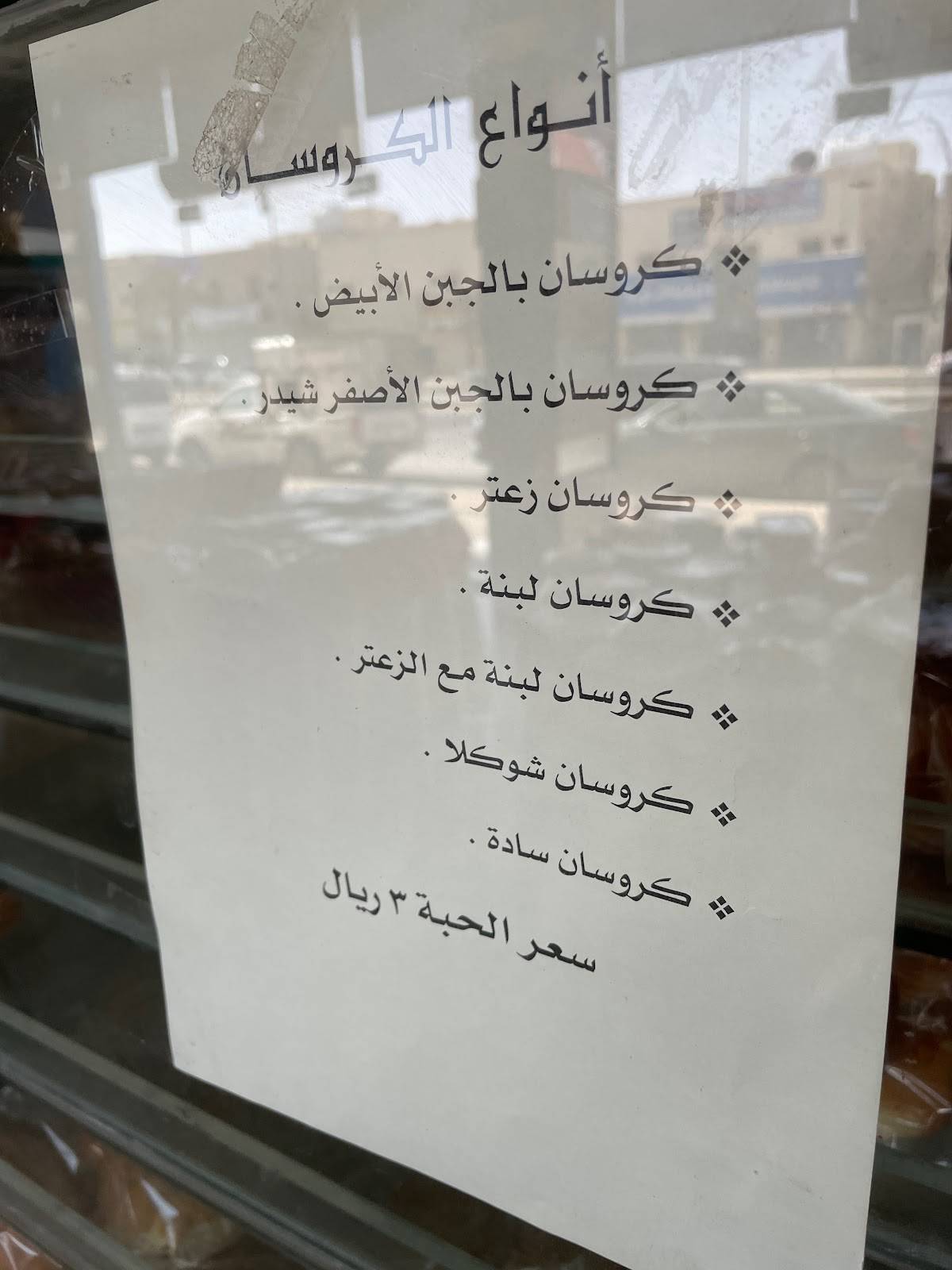Al Ragheef Al Lubnani меню