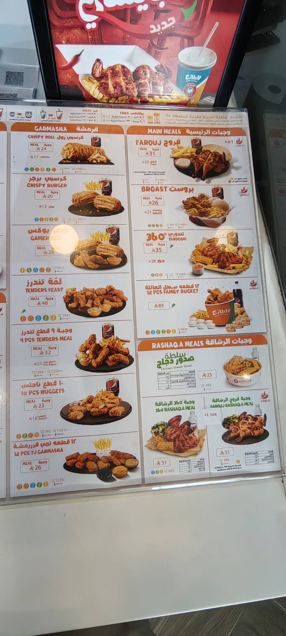 Al Tazaj меню