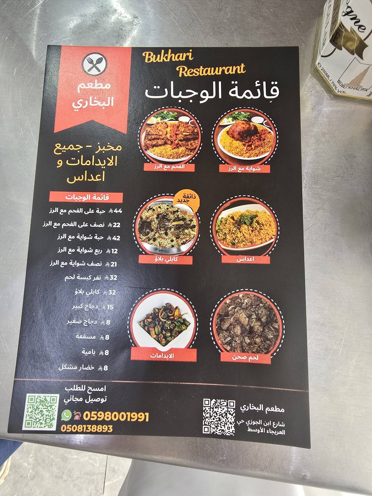Bukhari Resturant меню
