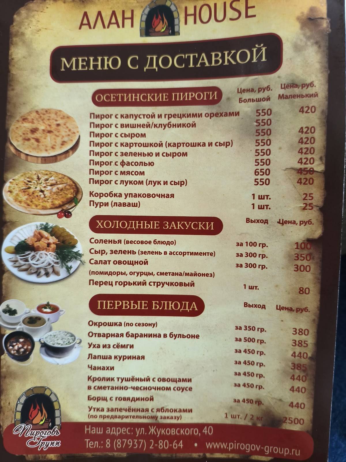 Алан House меню