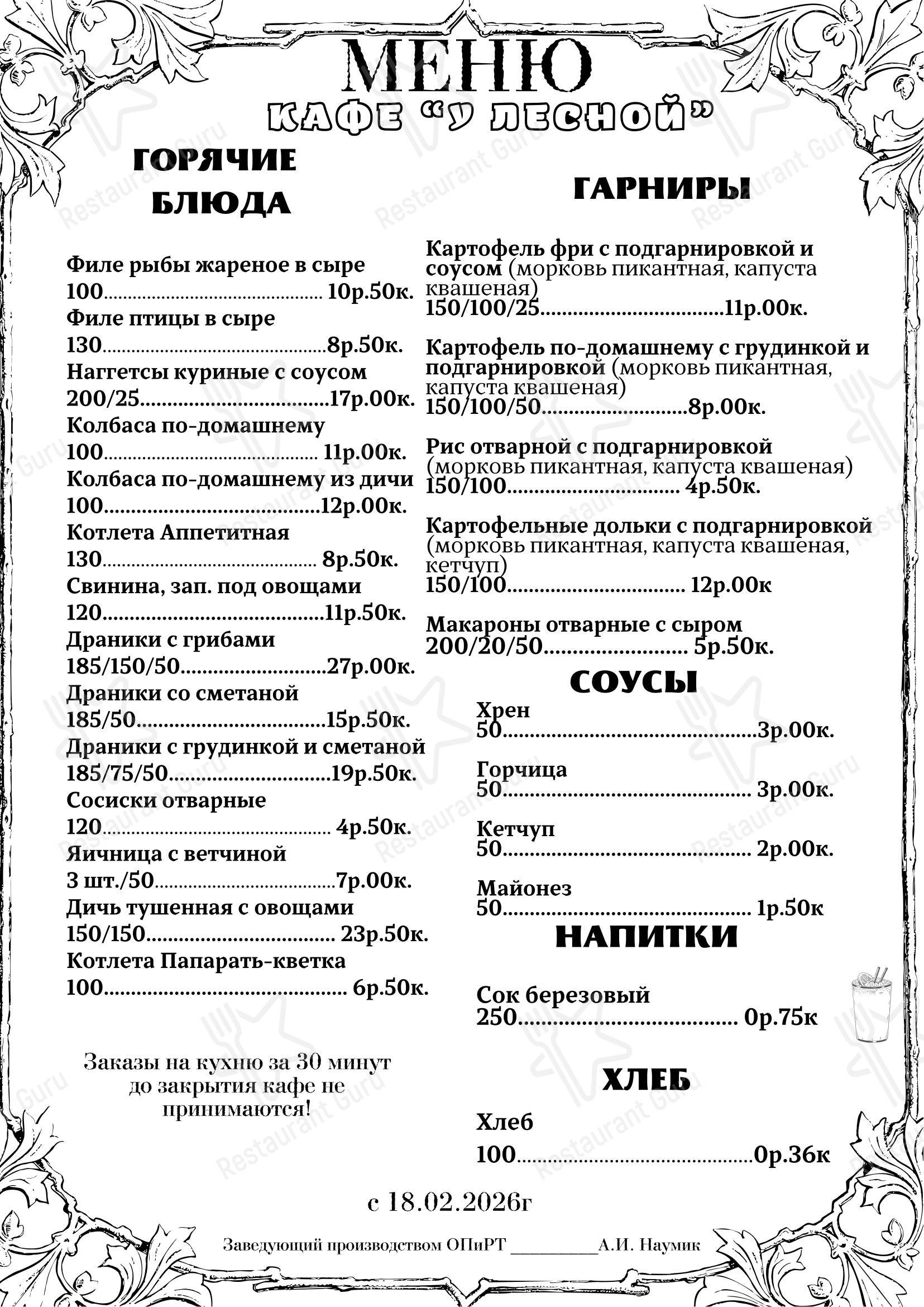Ночное меню кафе Алеся