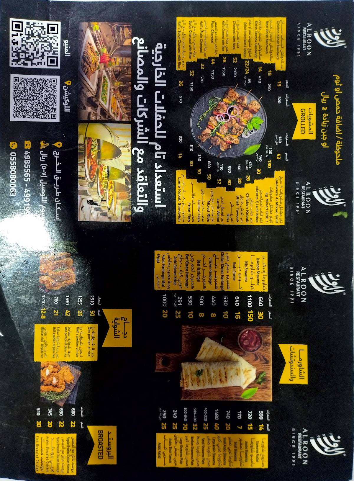 Alroon Restaurant меню