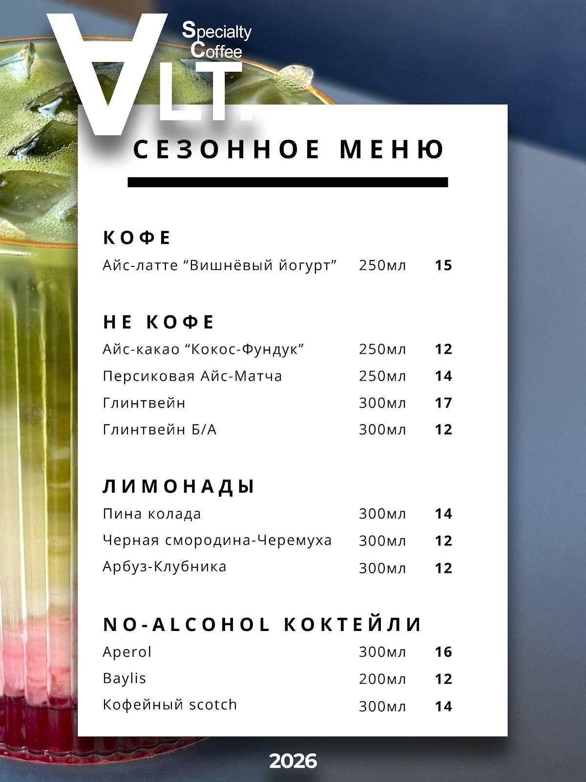 Alt Specialty Coffee меню