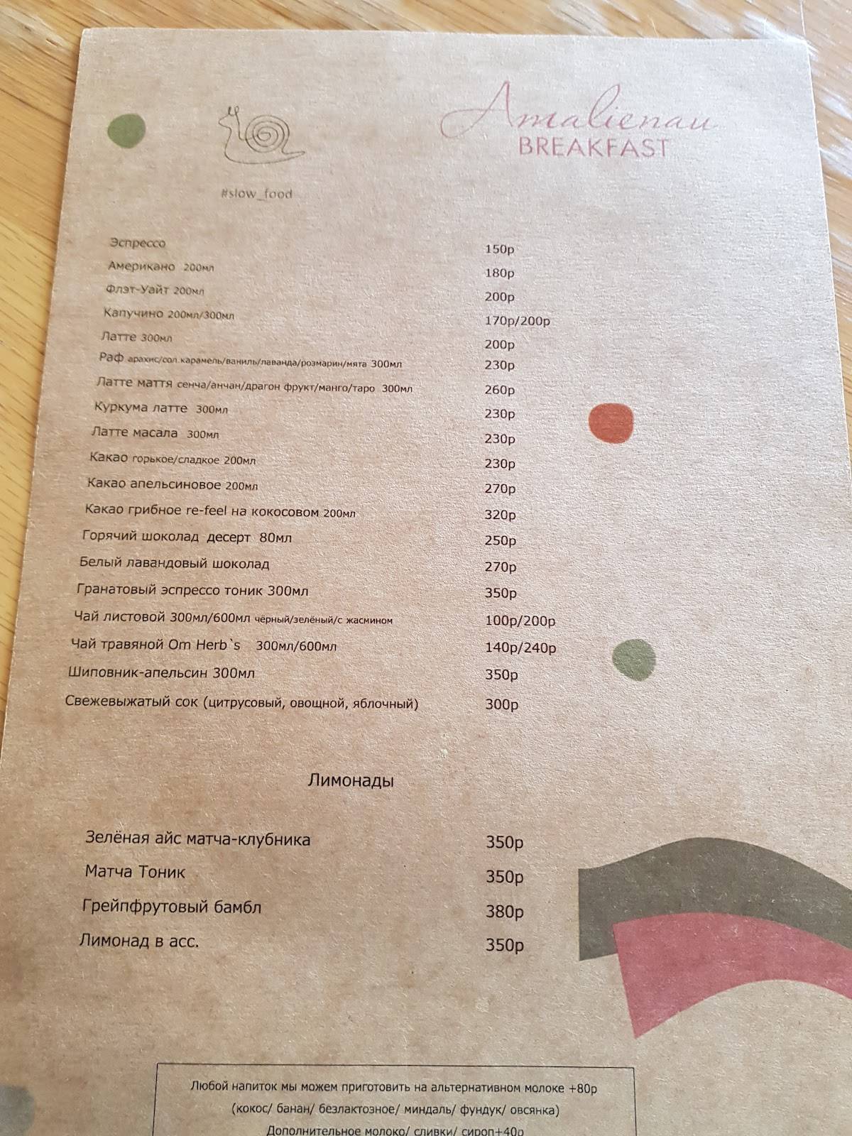 Amalienau Breakfast меню