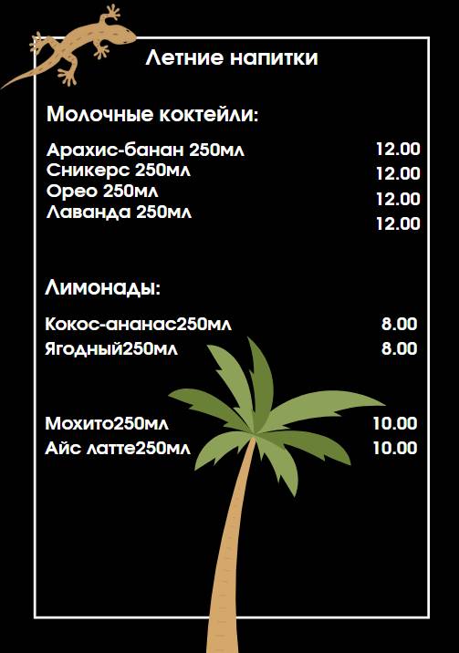 Амазонка Рестобар меню