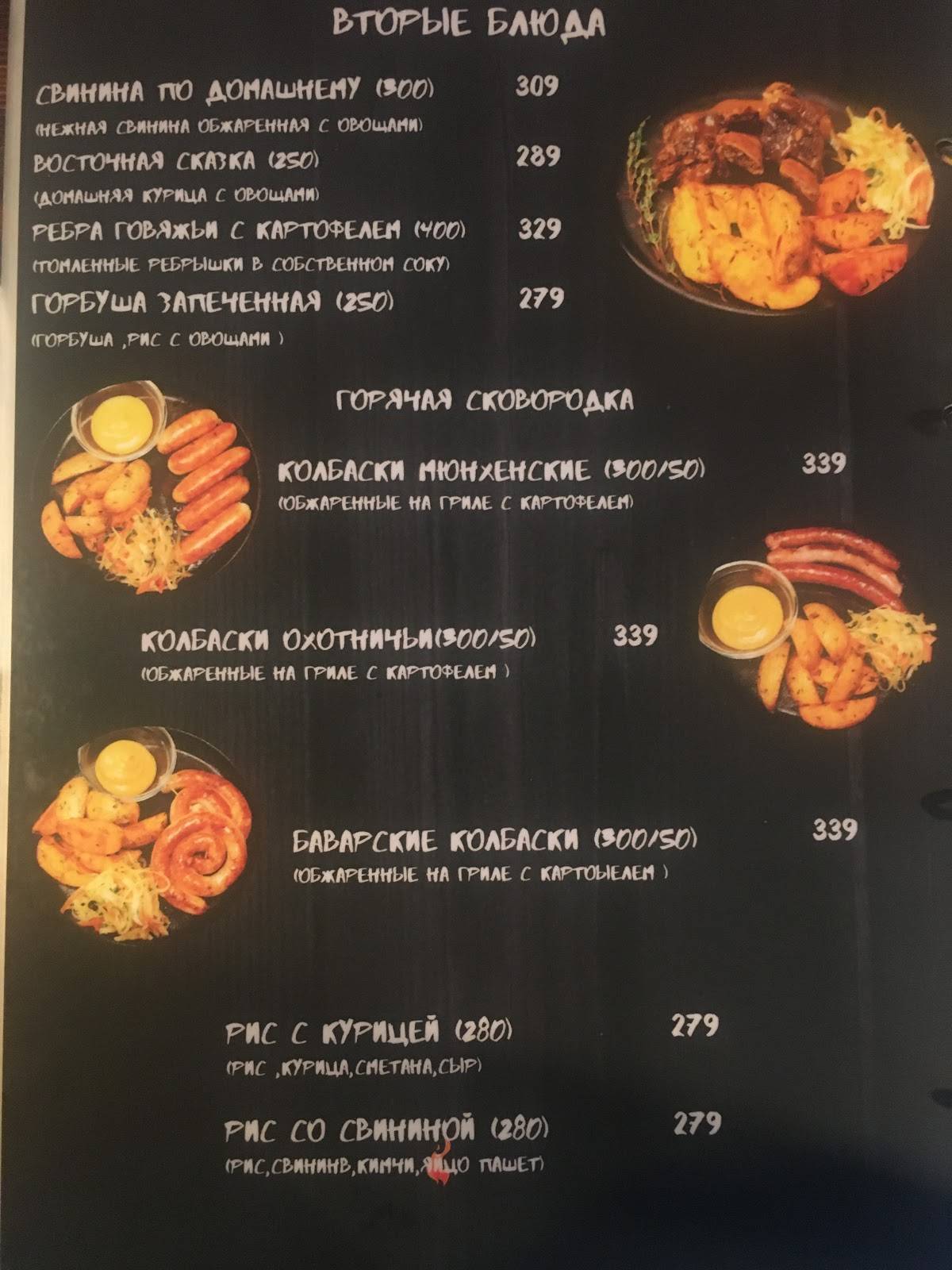 Амбар меню
