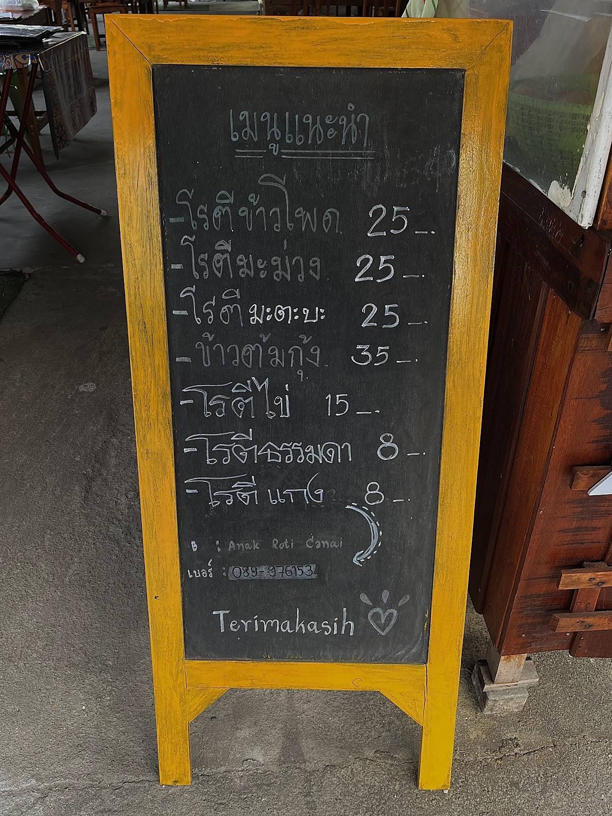 Anak Roti cha-chak restaurant меню
