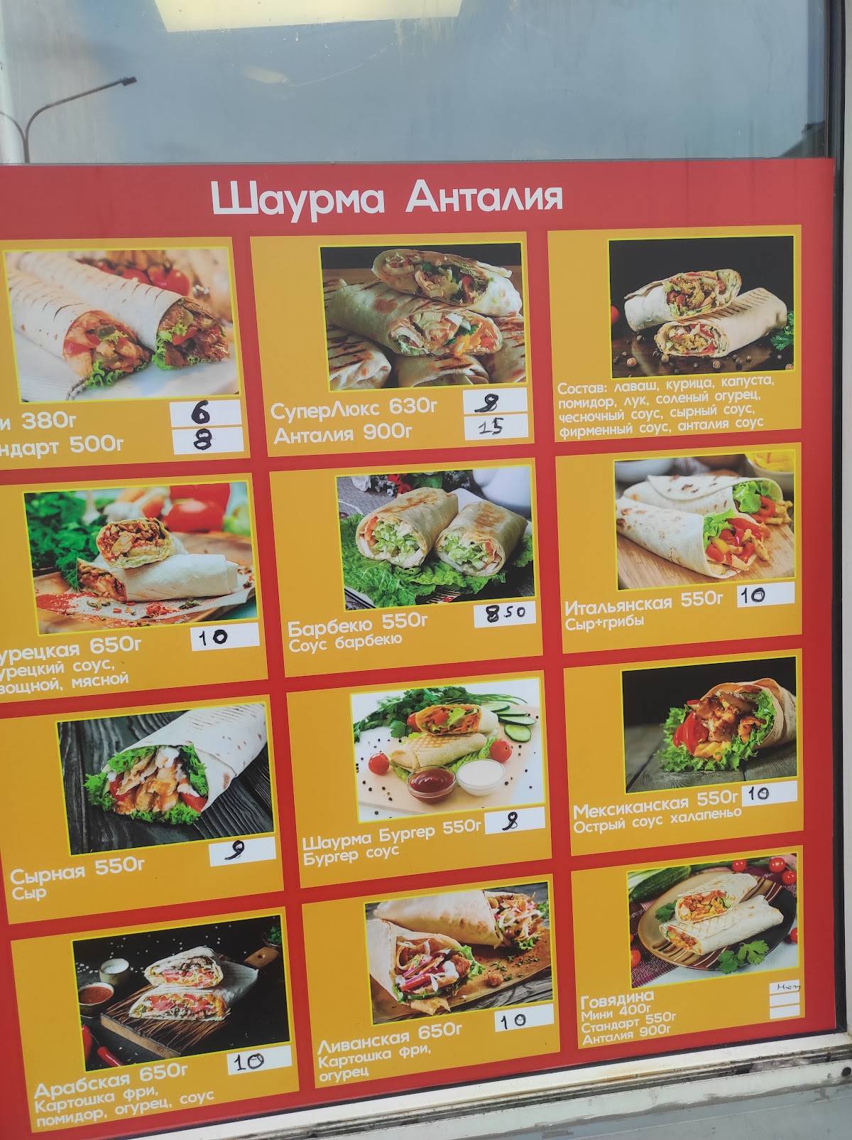 Анталия меню