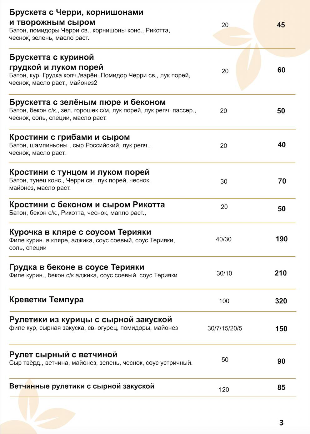 Апельсинка меню