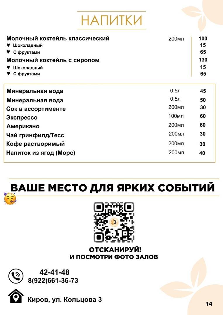 Апельсинка меню