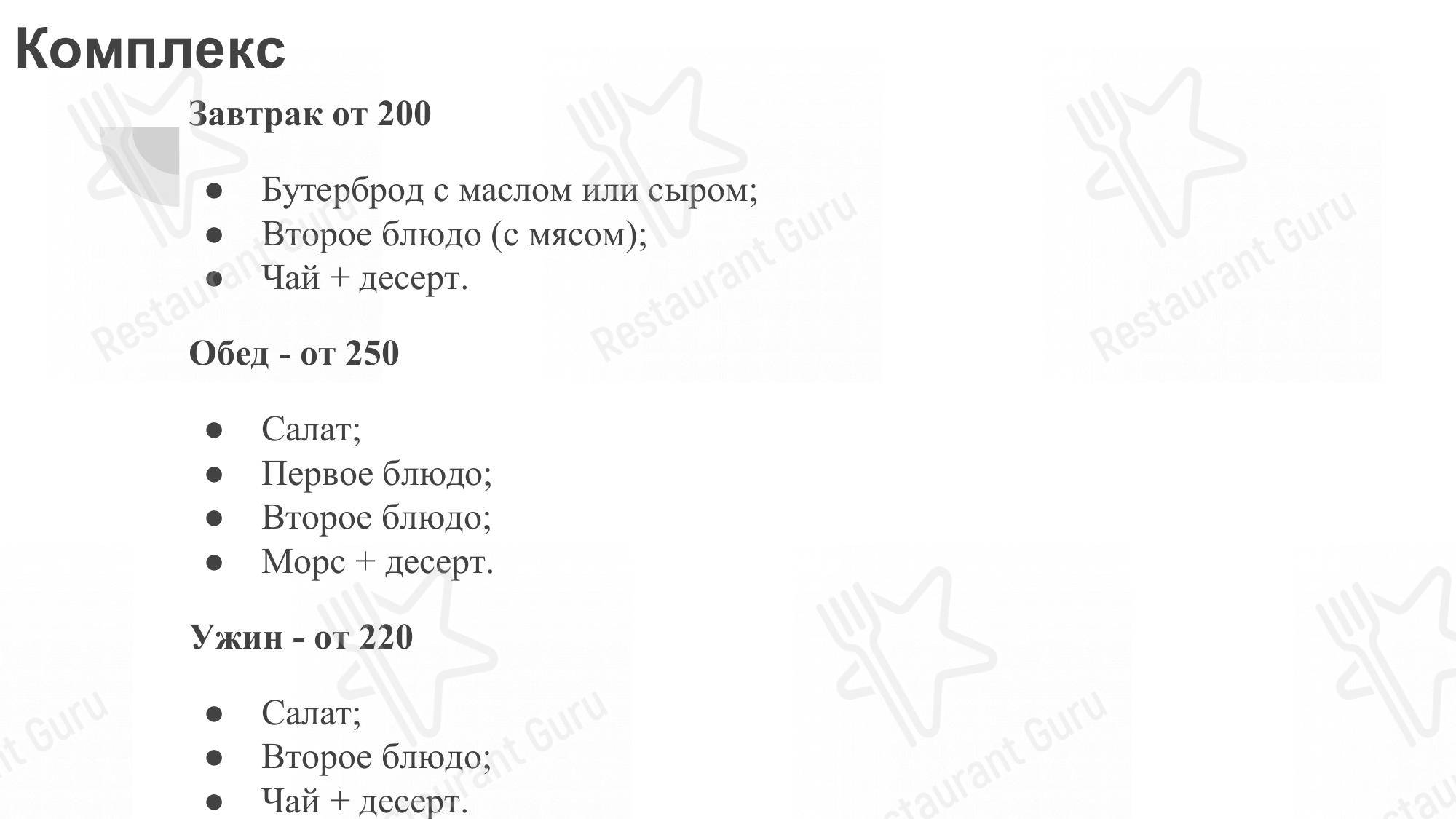 Меню кафе Аппетит