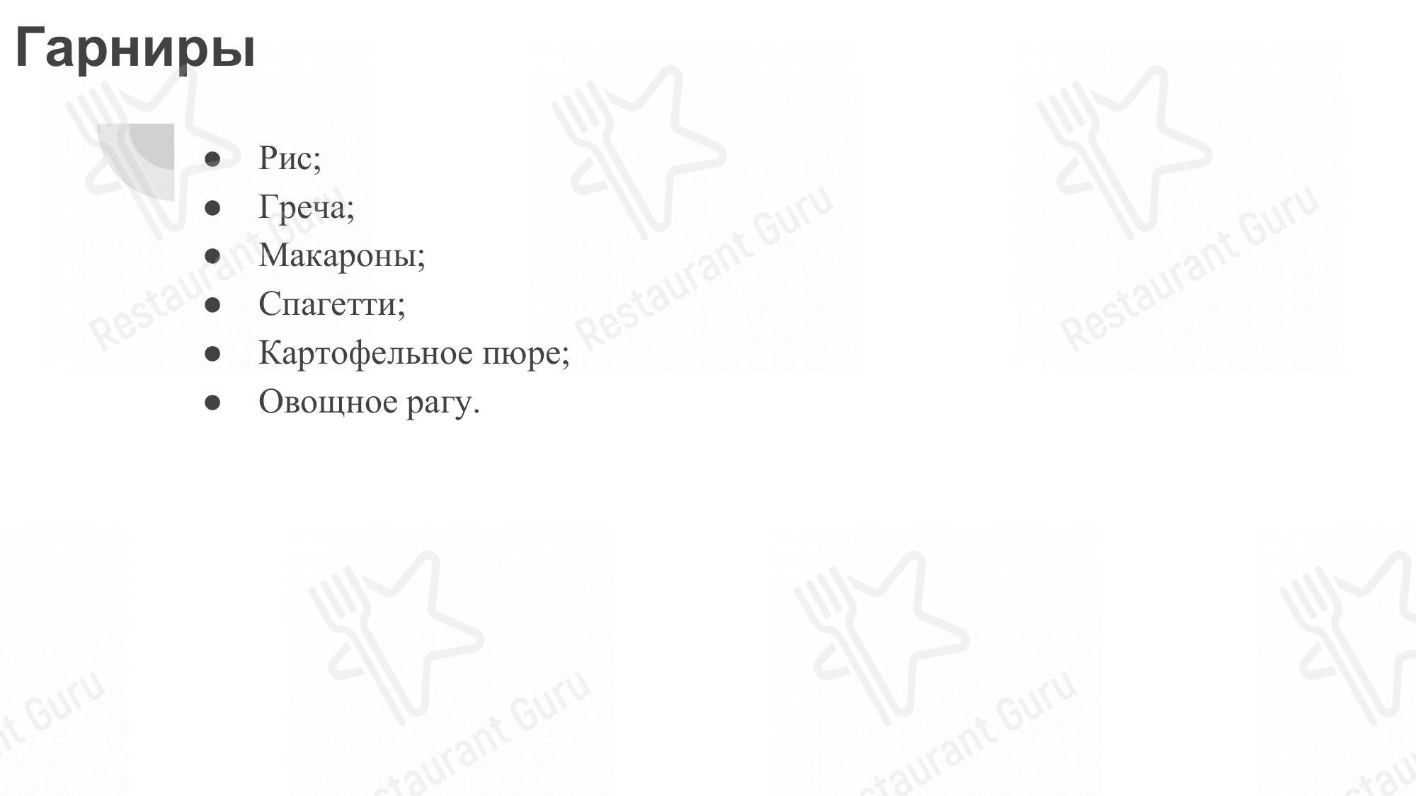 Меню Аппетит - еда и напитки