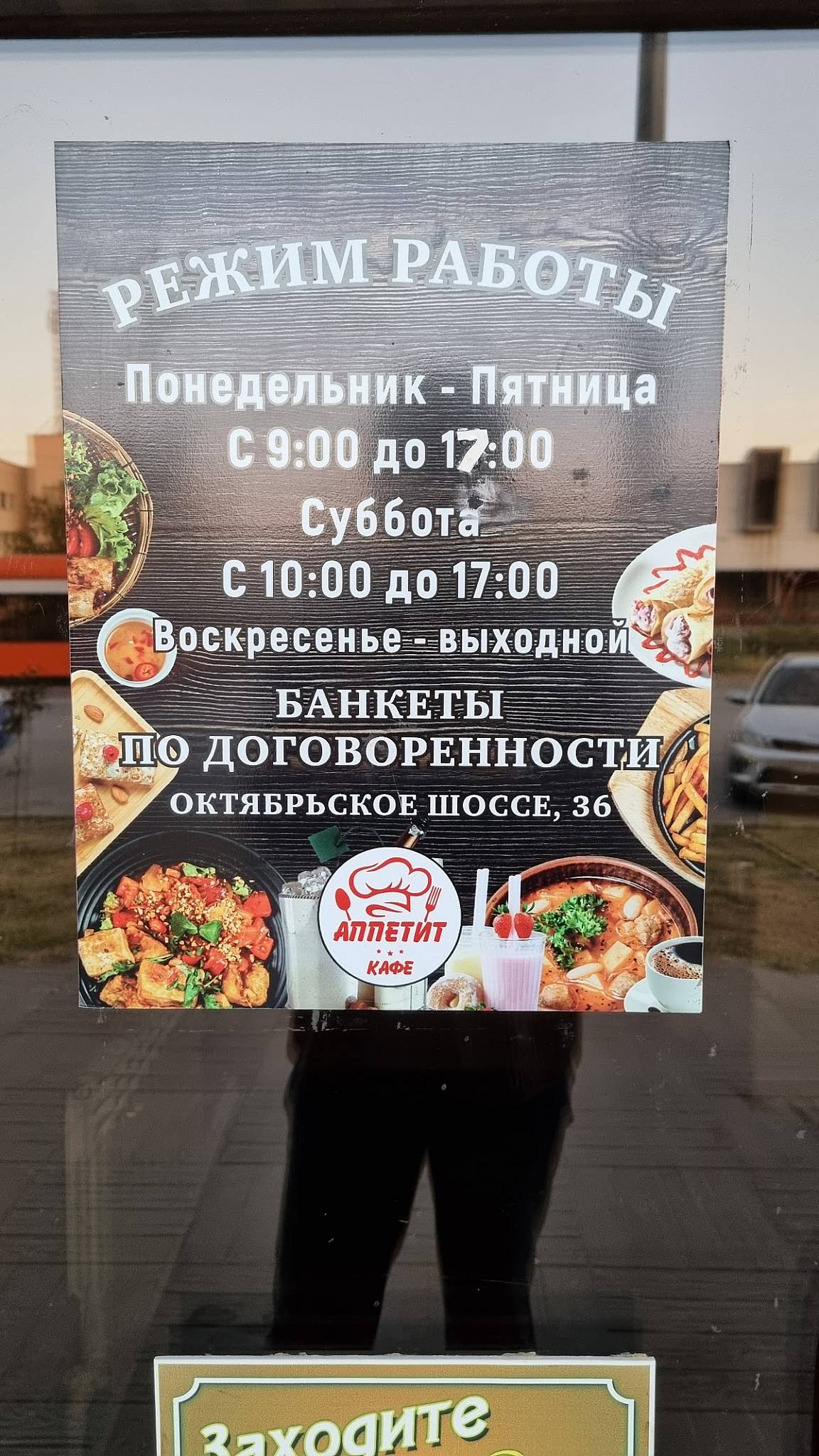 Аппетит меню