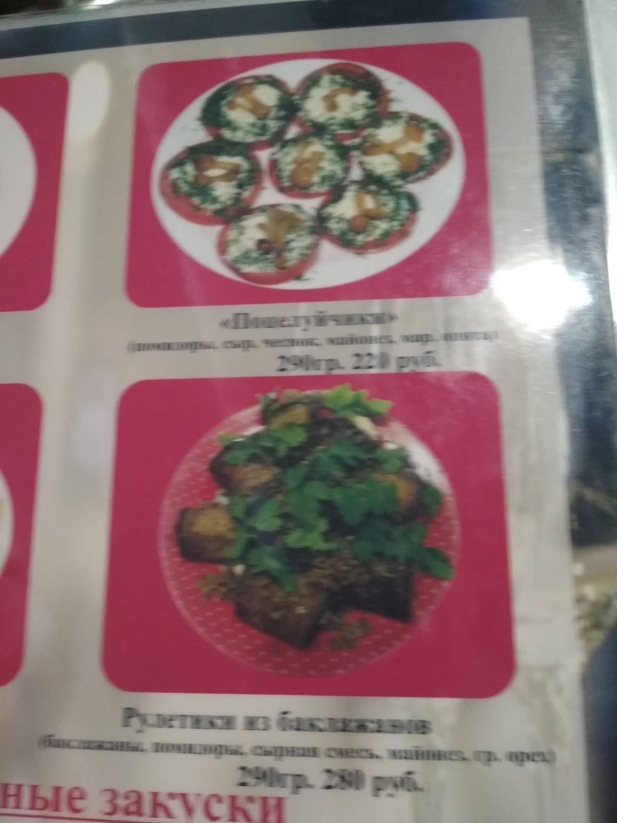 Арарат меню