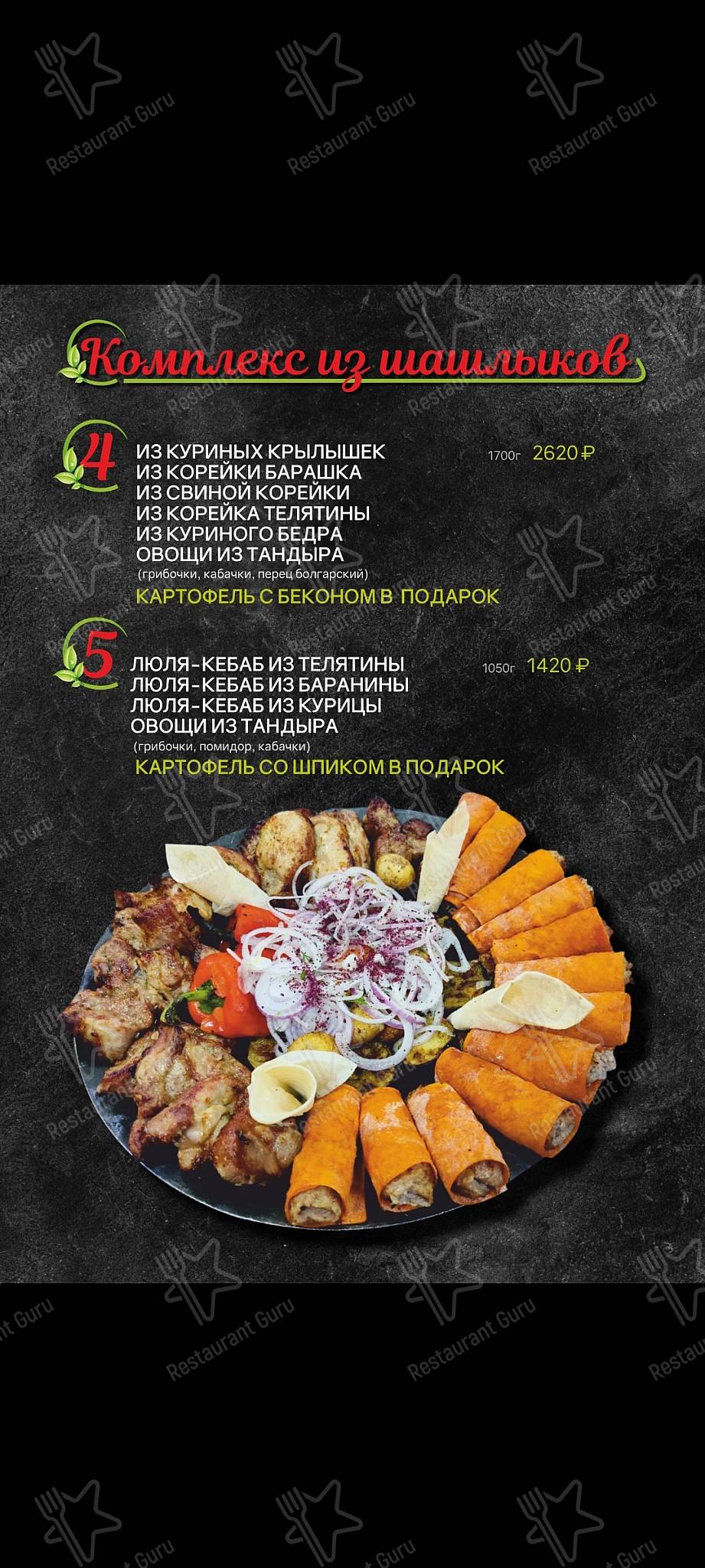 Меню Щербет - блюда и напитки