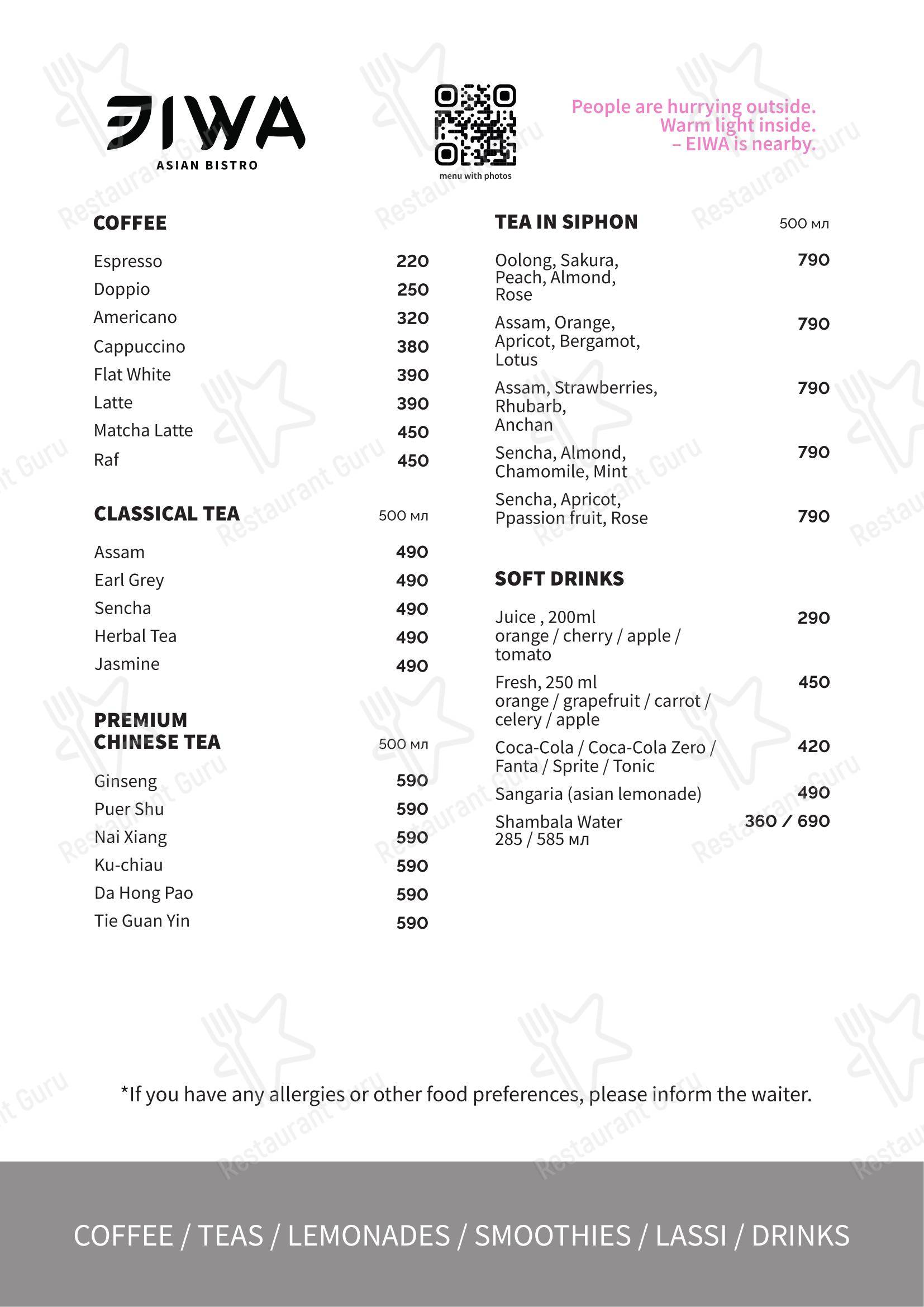 Паназиатское бистро Эйва в Москве - Lunch Menu