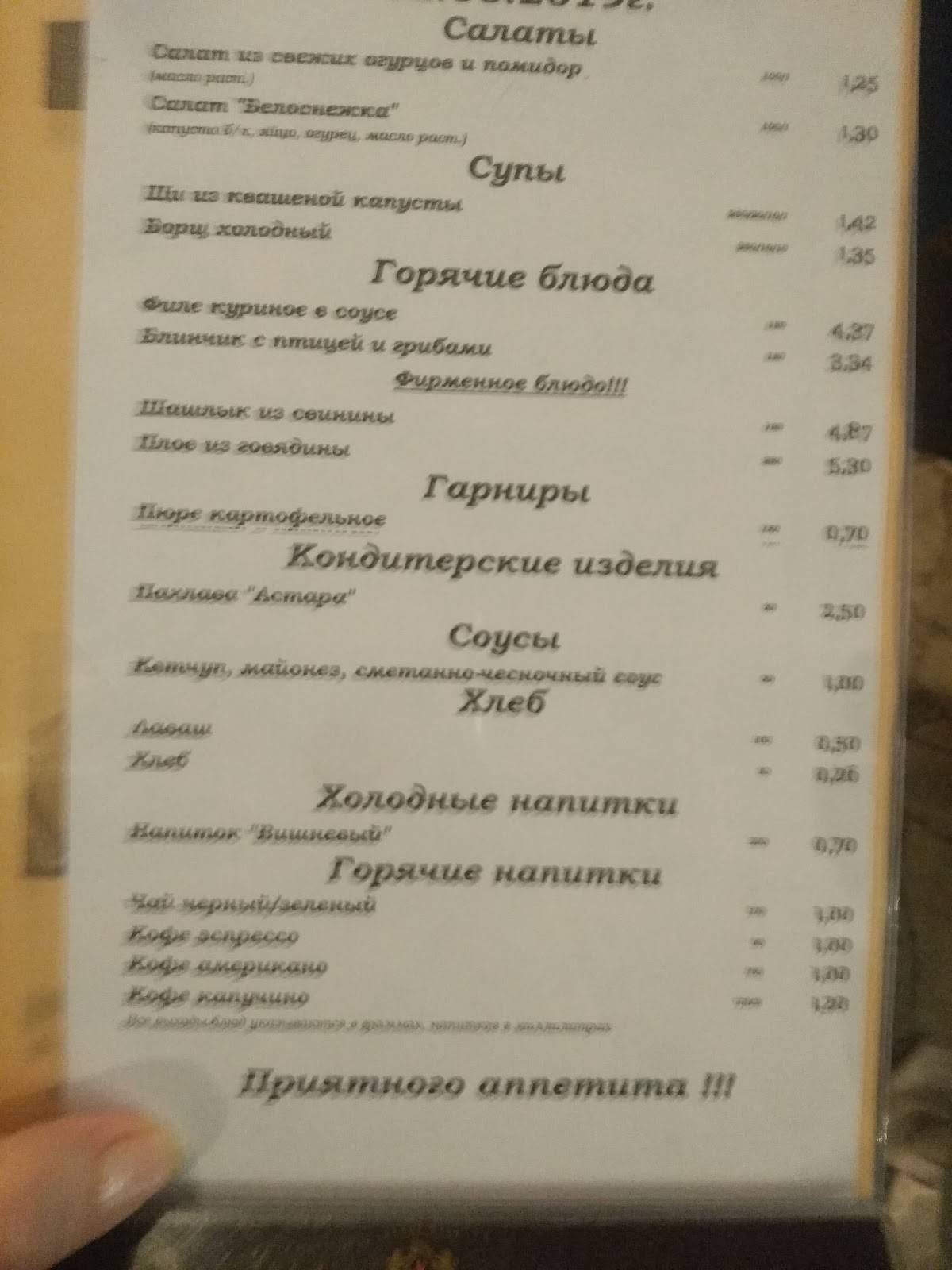 Астара меню