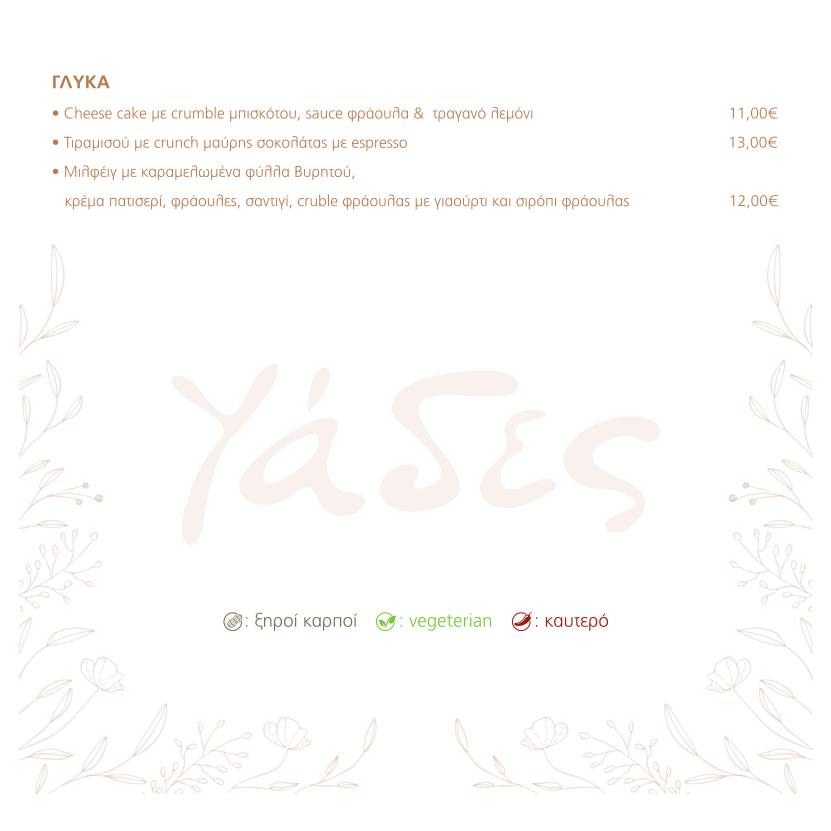 Hyades cafe/restaurant Galasti меню