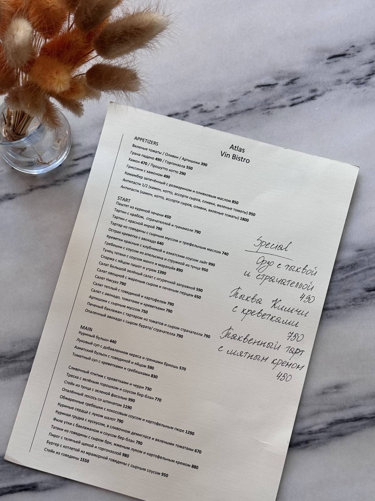 Atlas Vin Bistro меню