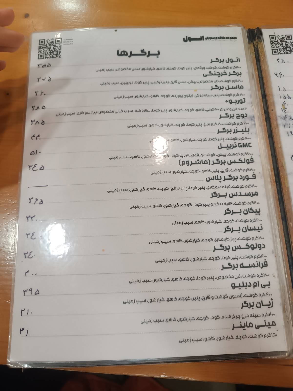 Autoll Burger меню