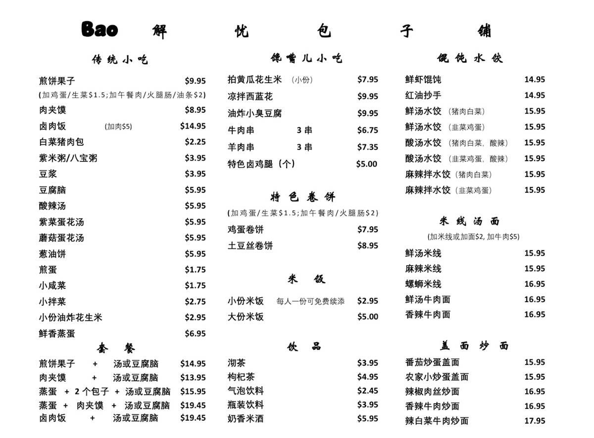 BAO меню