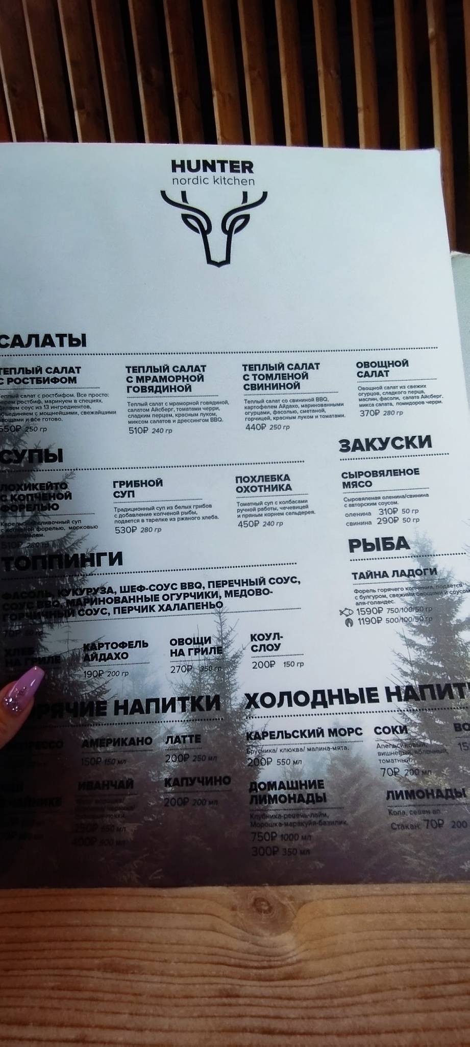BBQ bar Hunter Nordic Kitchen меню
