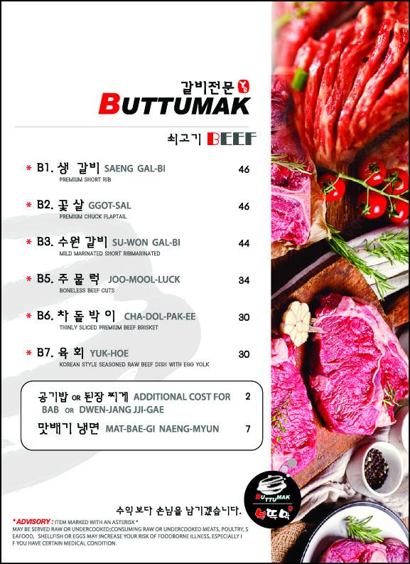 BUTTUMAK Korean BBQ меню